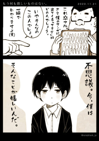卒アルとマンガキャラの不思議。