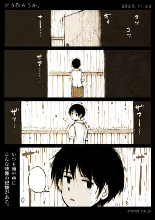 雨音を聞く少年の記憶