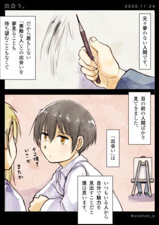 出会いと自己発見についての漫画