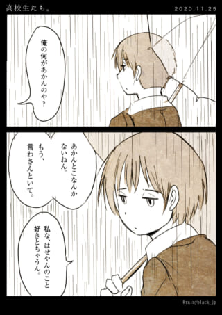 雨の中の高校生の会話漫画。