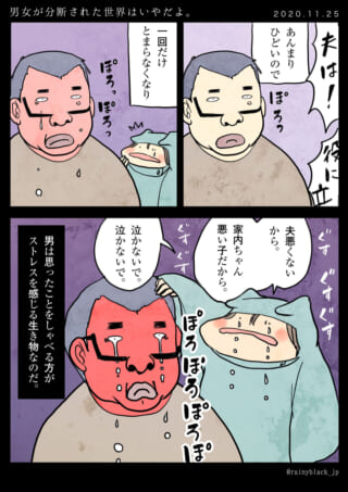 泣く夫と妻の思いやりの会話