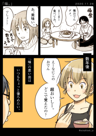 おでんを食べる二人の思い出。