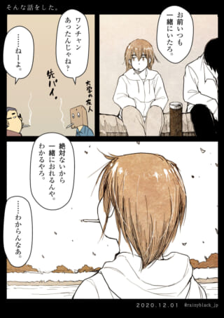 友人との思い出を語るシーン