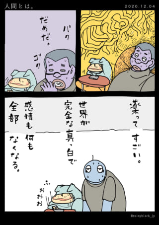 薬を飲んで変化する様子の漫画