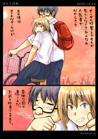 自転車の二人、友情と感謝。