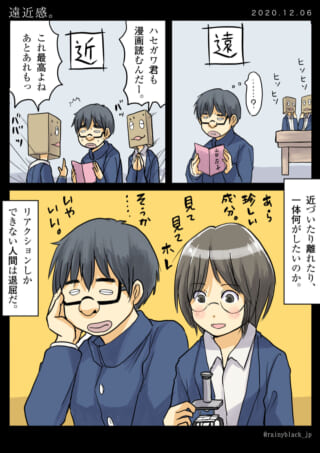学生たちの遠近感と驚きの反応