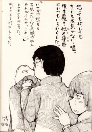 男性が相手を掴み女性が涙。