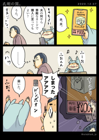 カードで購入した罠に気付く話。