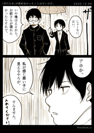 雨の日の傘のやり取り漫画。