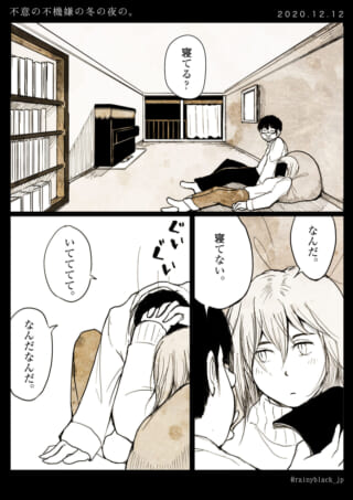 部屋で会話する二人の漫画。