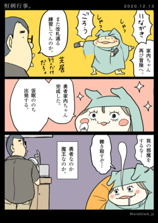 恒例行事で勇者が冒険準備。
