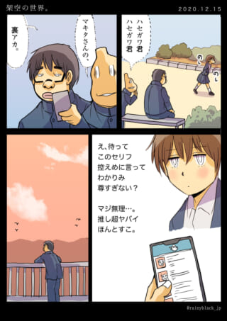 学生たちの会話とSNS。