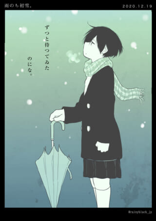 少女が初雪を待っているイラスト。
