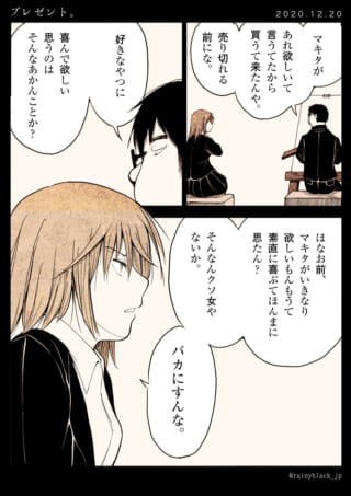 二人の対話と心情を描く漫画。