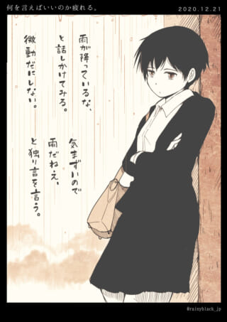 雨の中で考え込む女性の漫画。