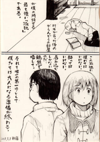 部屋での孤独と成長の描写