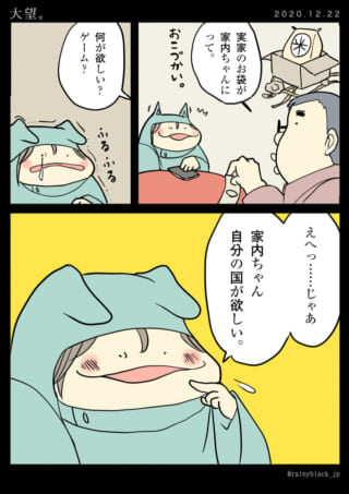 子供の大きな望み:自分の国が欲しい