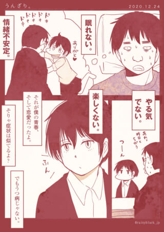 情緒不安定な青年の悩みマンガ