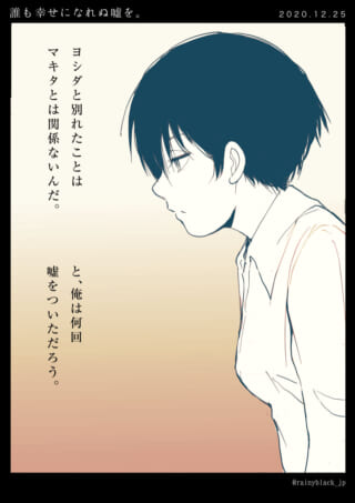 横顔の少年と切ない言葉。