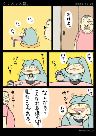 おかゆを食べるクリスマス朝。