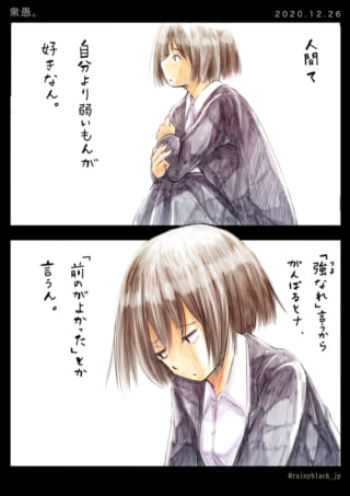 人間の弱さと強さについて