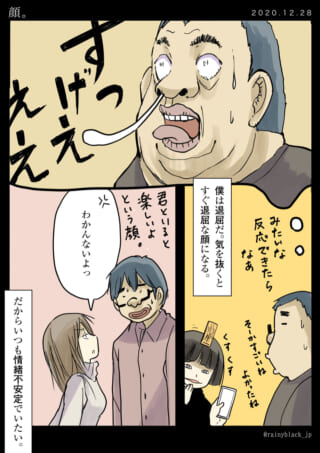 感情が顔に出る人々の漫画