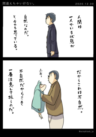一人の自然と不自然な状態