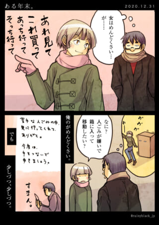 年末の買い物での会話。