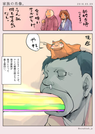 現在と新婚当時の家族漫画