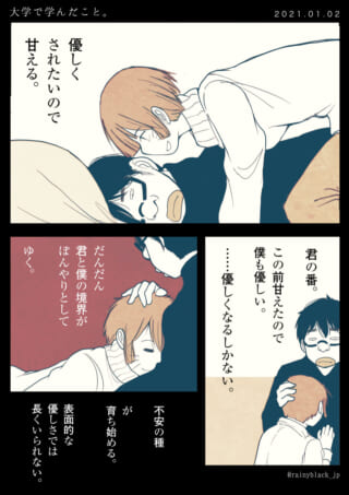 人間関係による不安と優しさ。