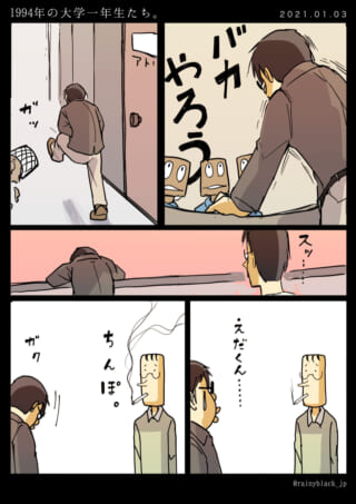 大学生たちの日常風景漫画