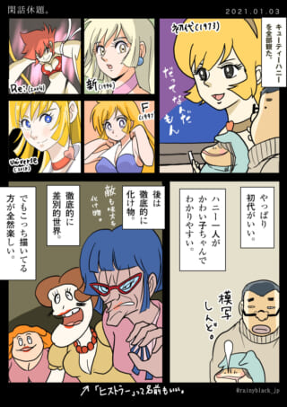 「キューティーハニー」歴代紹介コマ漫画