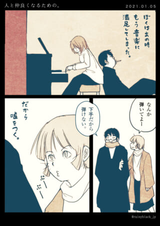 ピアノを弾く二人の会話。
