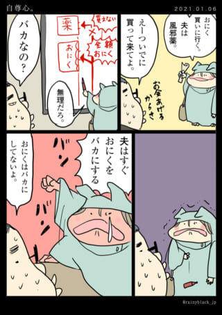 夫婦のちょっとしたすれ違い。