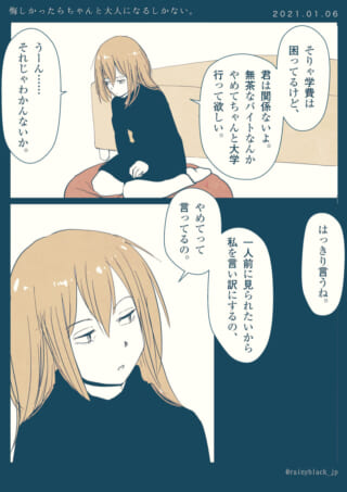 女性が悩みを語るシーン。