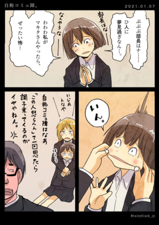 コミュ障の悩みを描いた漫画