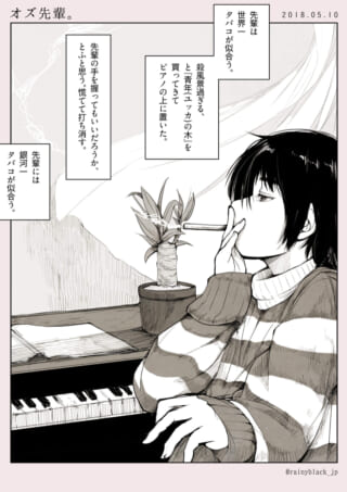 漫画のキャラがピアノ前で喫煙