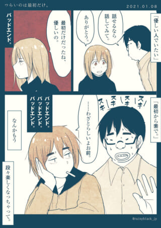 素直になれず徐々に変わる気持ち