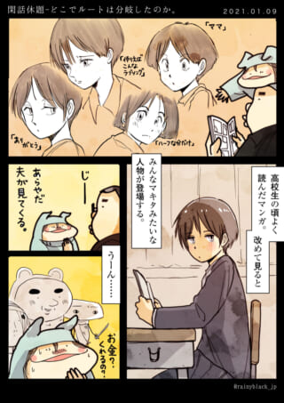 高校生の頃の漫画と現実。