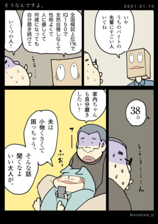 人物の会話、IQと自分磨きについて。