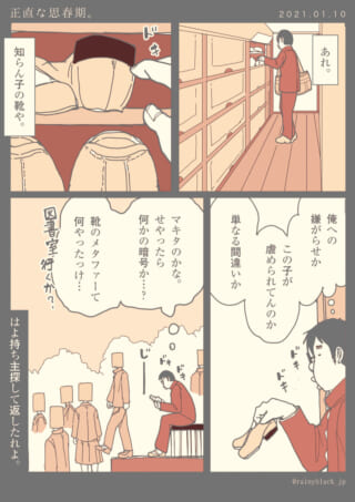 「知らない靴に悩む学生」
