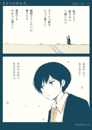 恋愛における気持ちの曖昧さ。