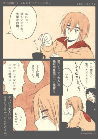 大人と就職の葛藤を描いた漫画
