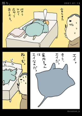 大きく寝る家内ちゃんと困惑