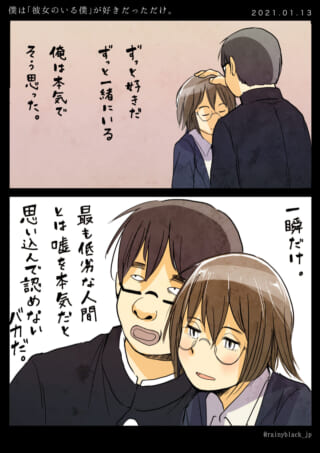眼鏡の女性への恋心の葛藤