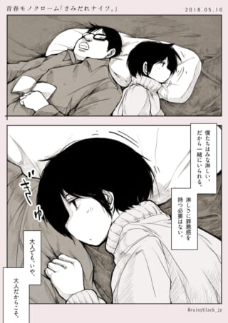 男性に寄り添う女性の漫画イラスト