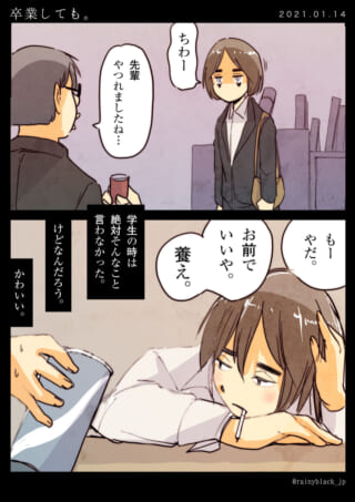 卒業後の疲れた先輩。