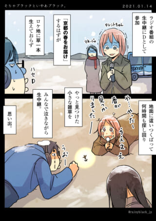 草を見つけて感動する生中継