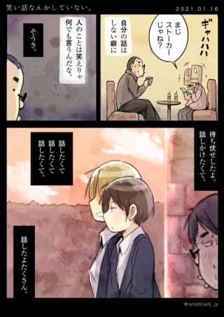 人との会話について葛藤する漫画