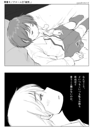 眠る少年と独り言。